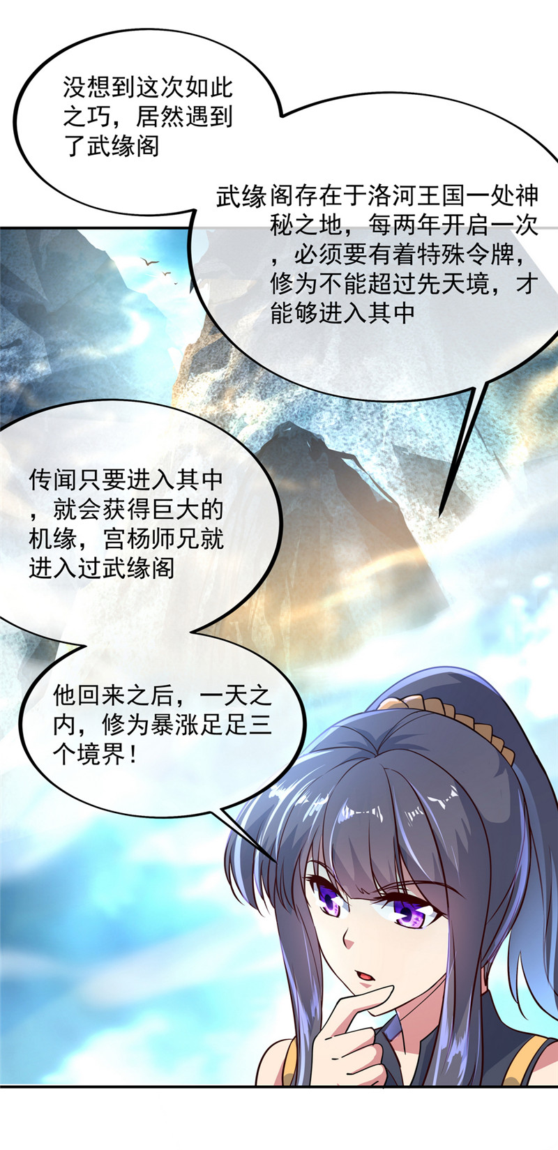 绝世战魂第113话 巨大奖励