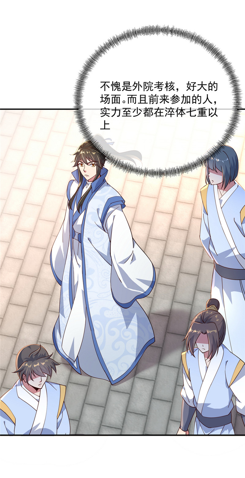 绝世战魂第113话 巨大奖励