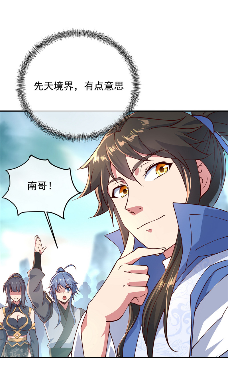 绝世战魂第113话 巨大奖励