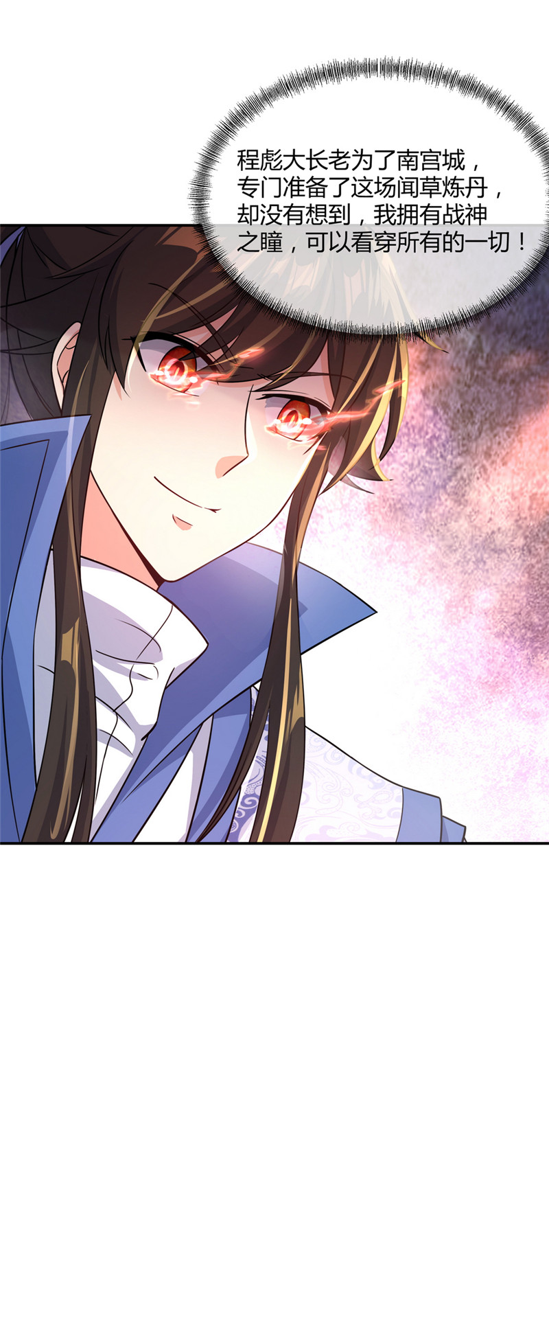 绝世战魂第114话 闻草看丹
