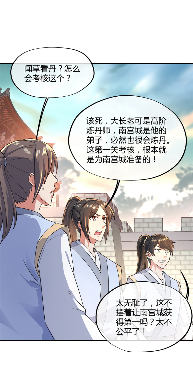 绝世战魂第114话 闻草看丹