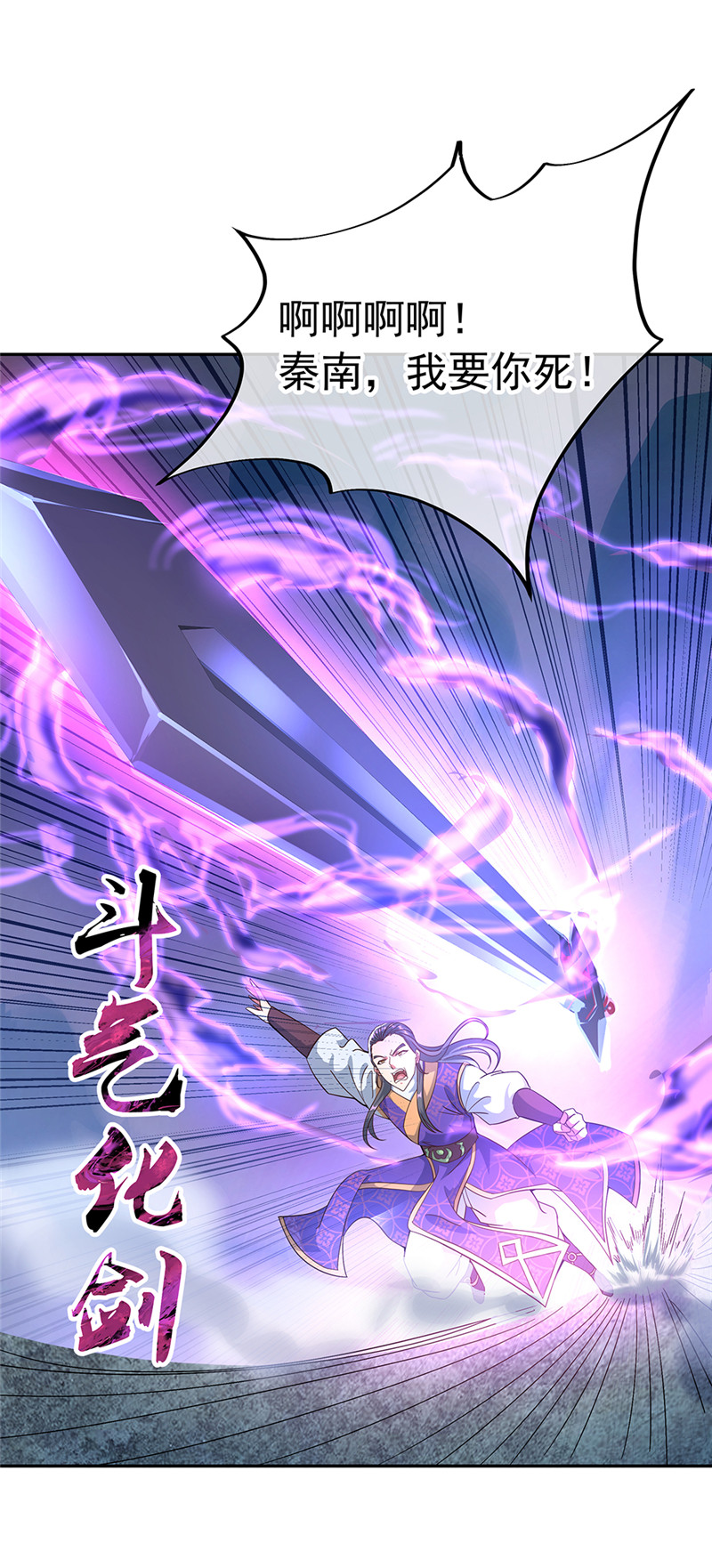 绝世战魂第122话 一刀镇压