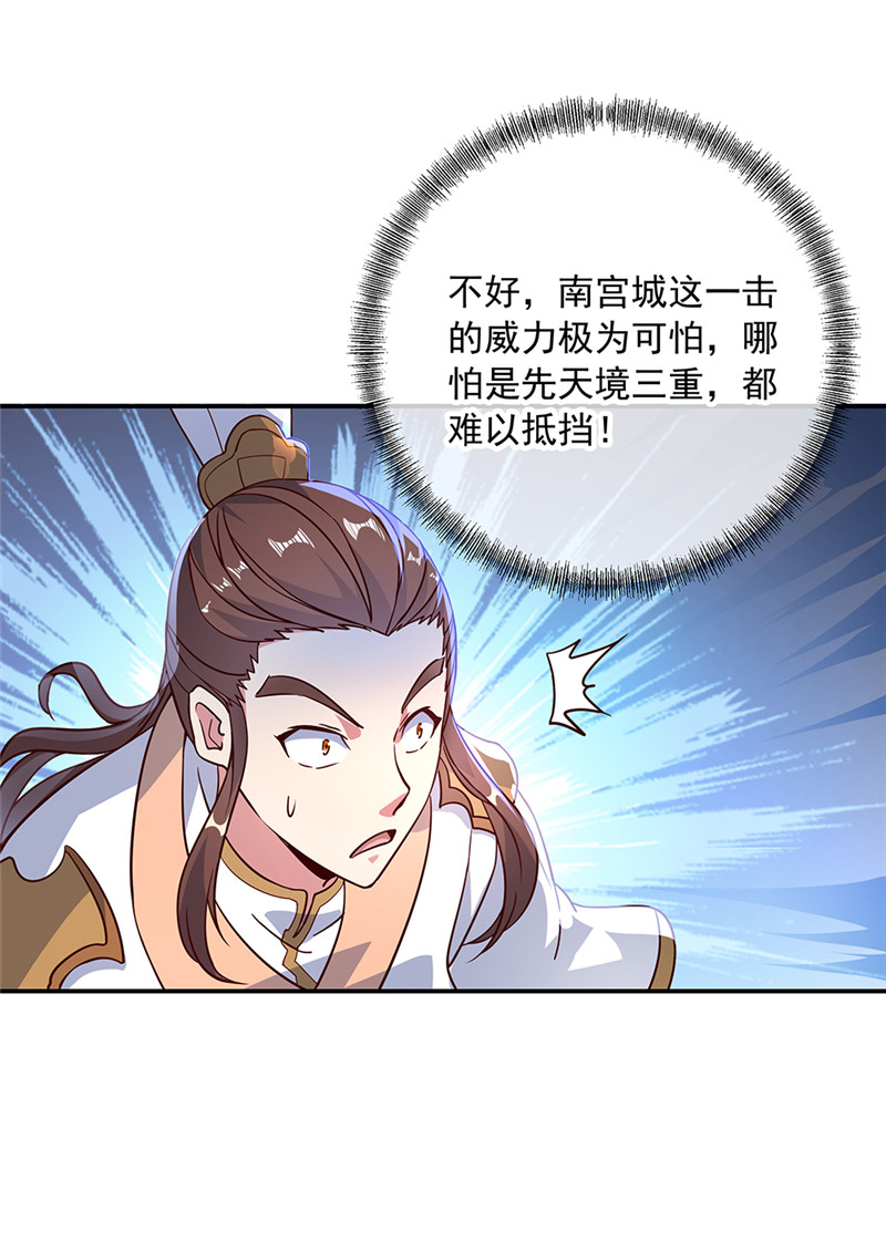 绝世战魂第122话 一刀镇压