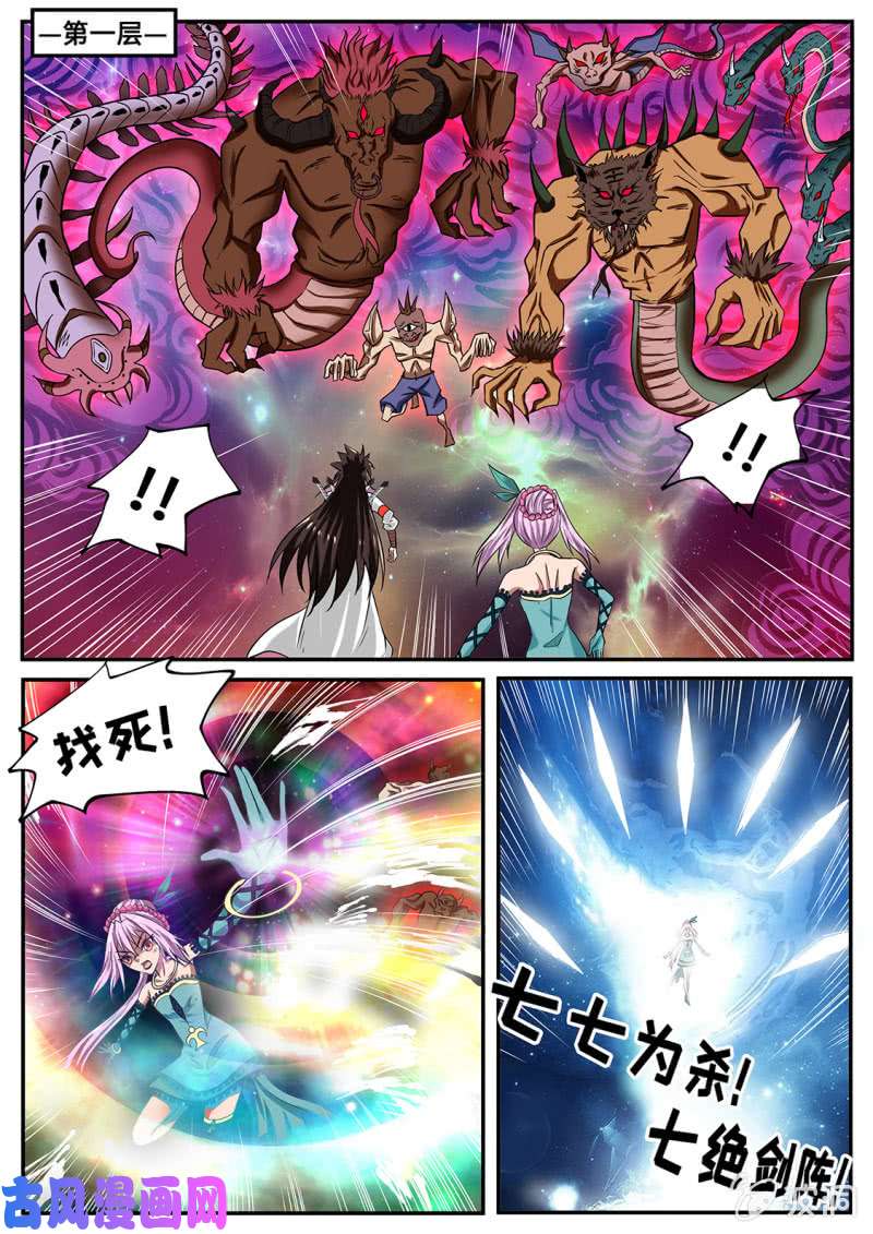 绝世战魂破解禁制