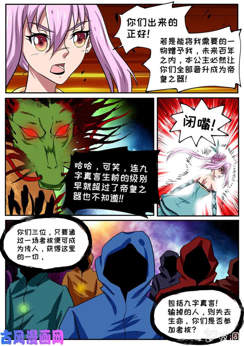 绝世战魂龙虎妖宗