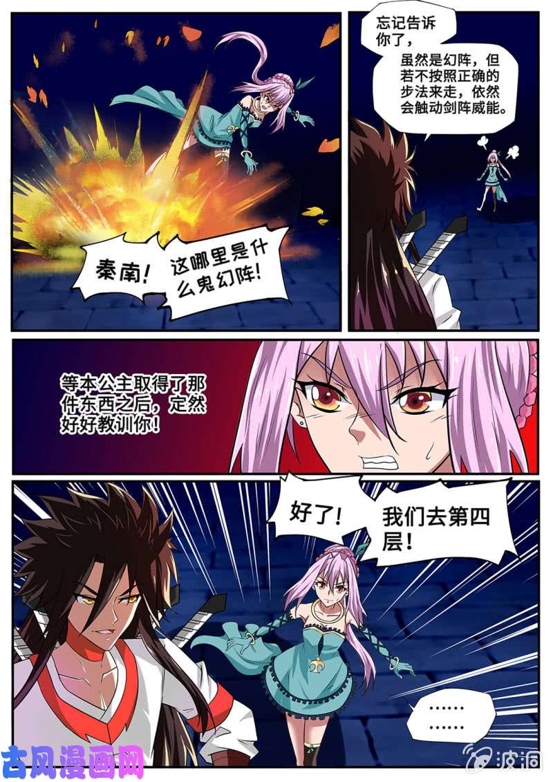 绝世战魂龙虎妖宗