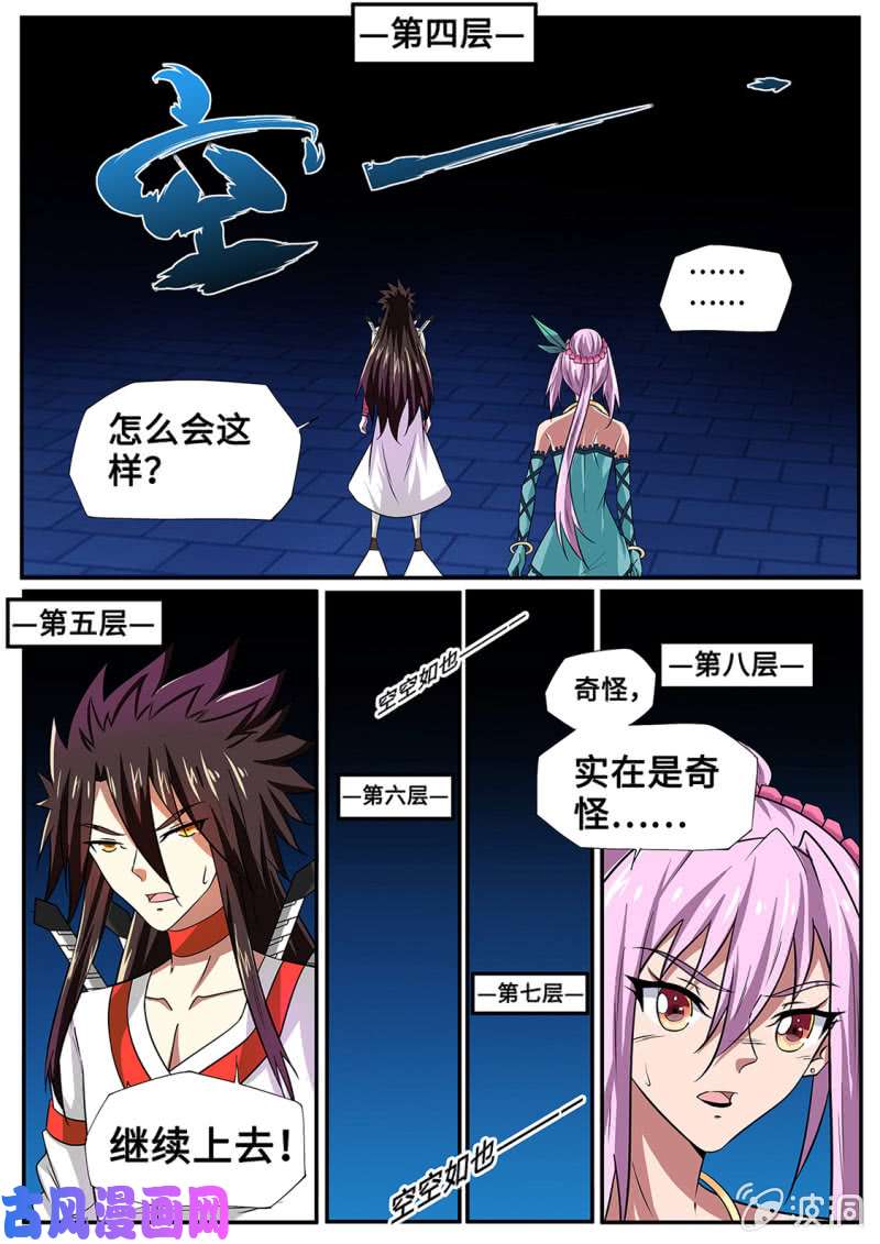 绝世战魂龙虎妖宗