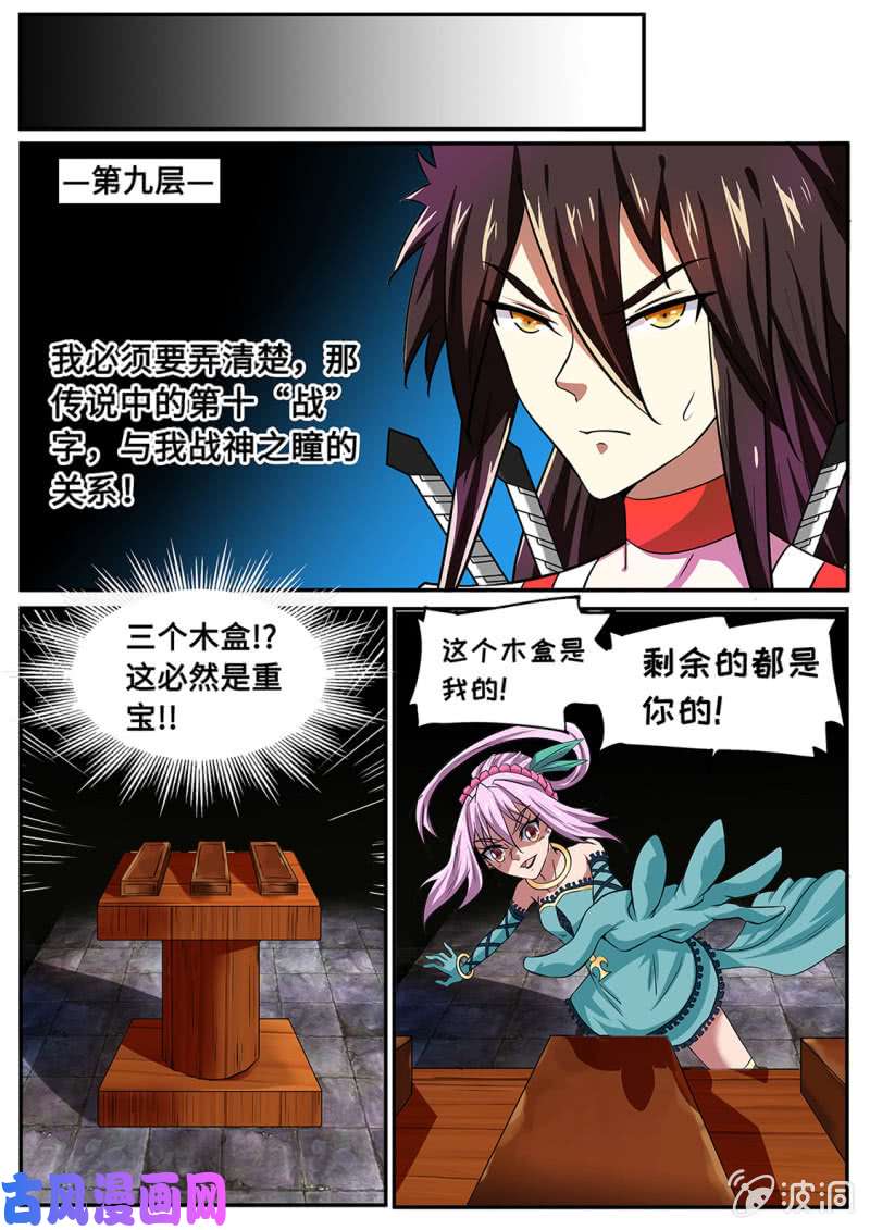 绝世战魂龙虎妖宗