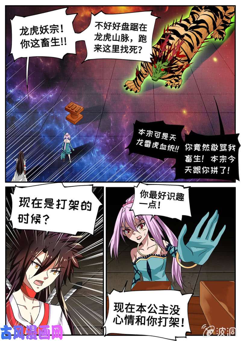 绝世战魂龙虎妖宗