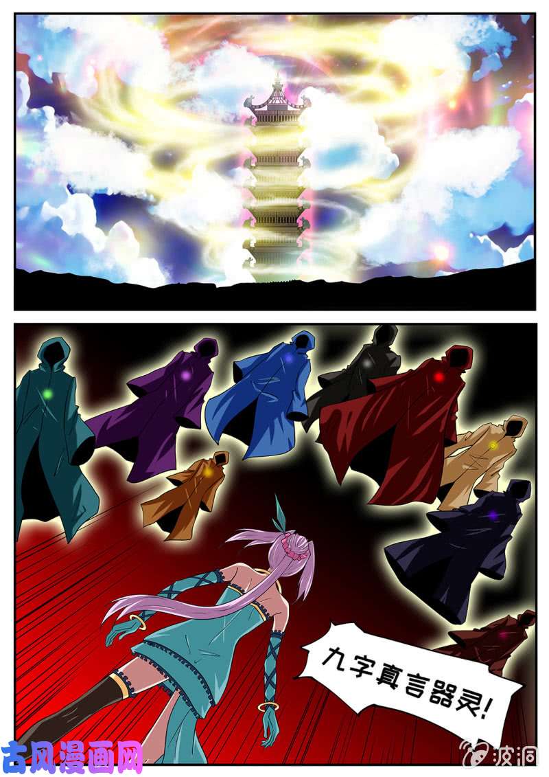 绝世战魂龙虎妖宗