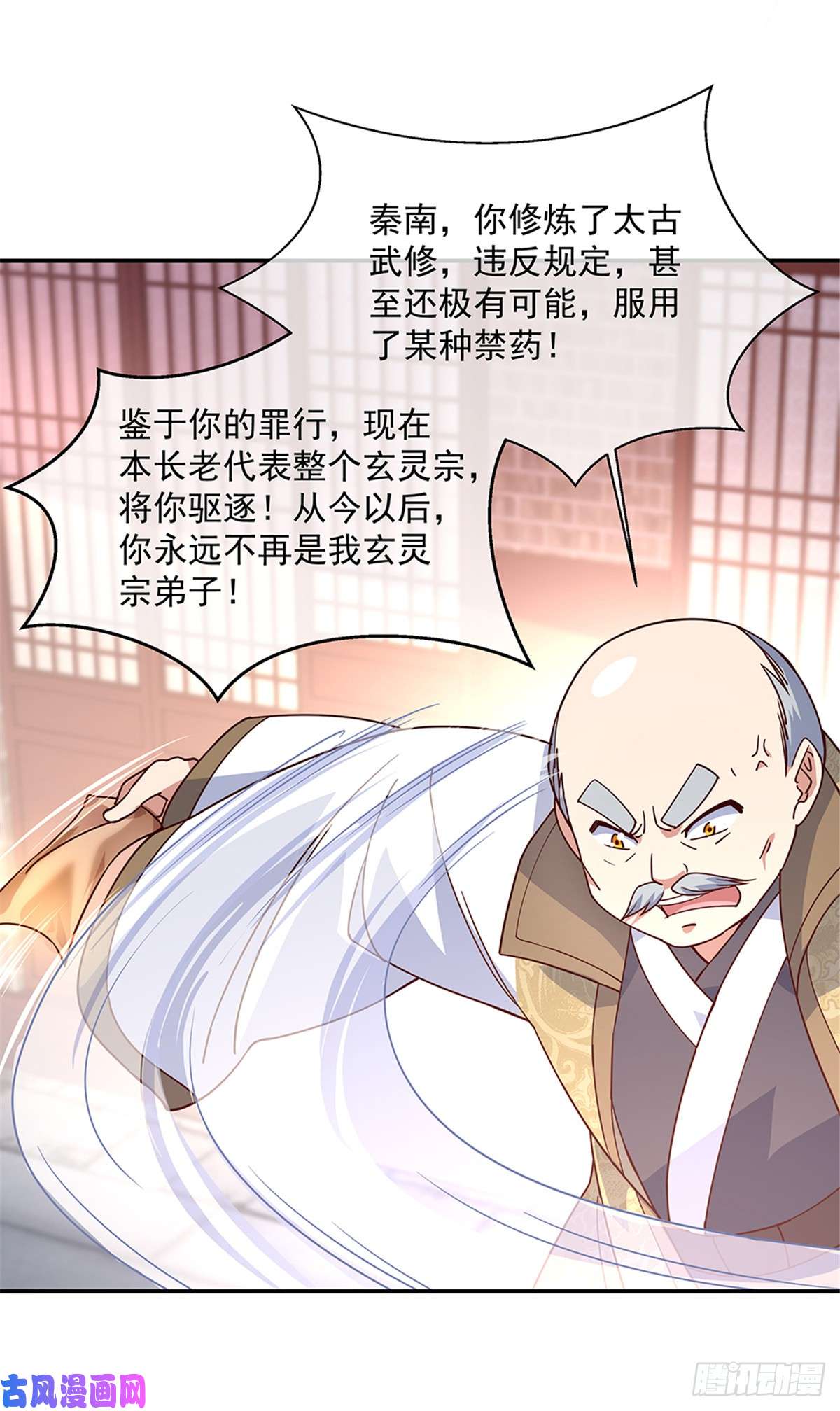 绝世战魂第123话 驱逐出门