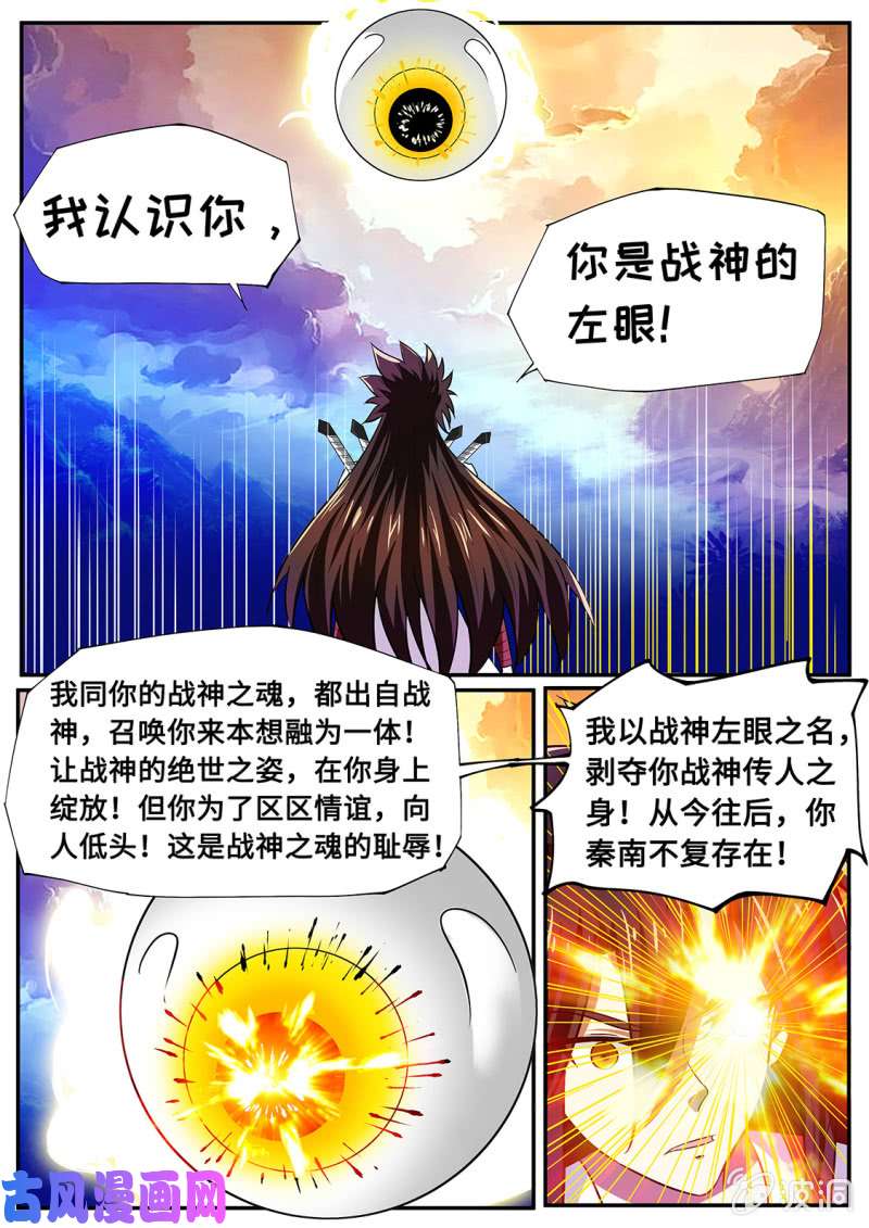 绝世战魂左瞳夺魂