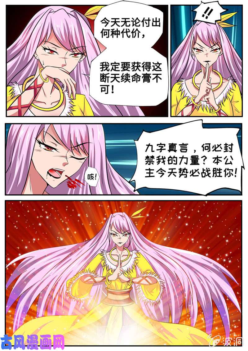 绝世战魂左瞳夺魂