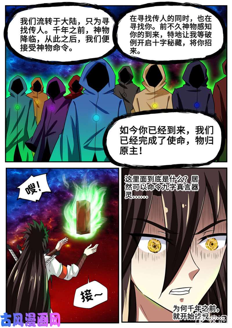 绝世战魂左瞳夺魂