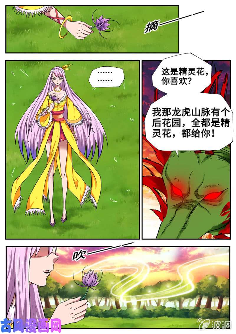 绝世战魂秦南之死