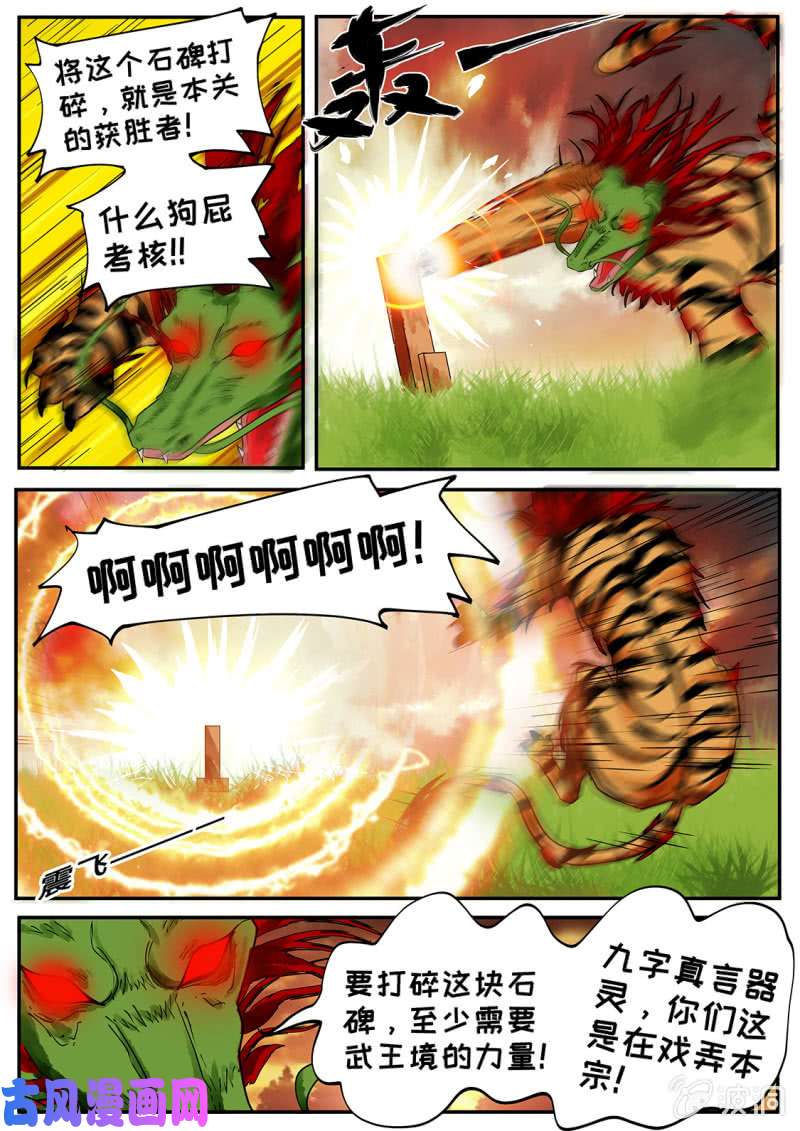 绝世战魂秦南之死