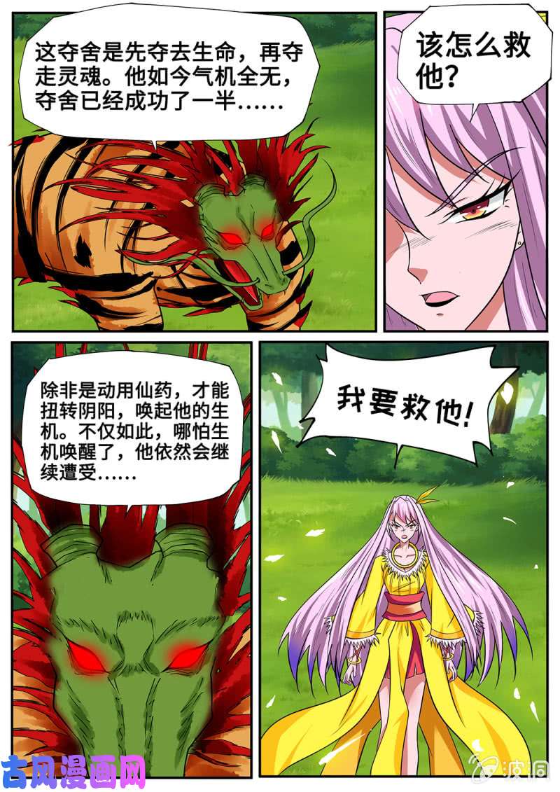 绝世战魂秦南之死