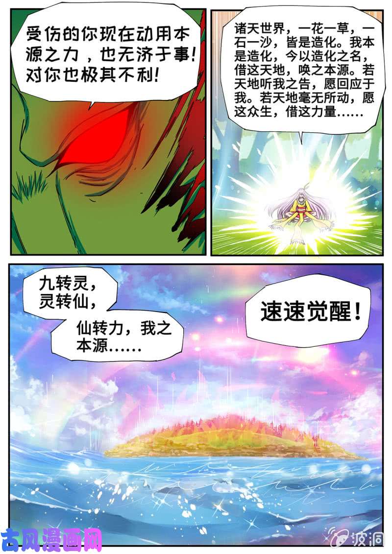 绝世战魂秦南之死