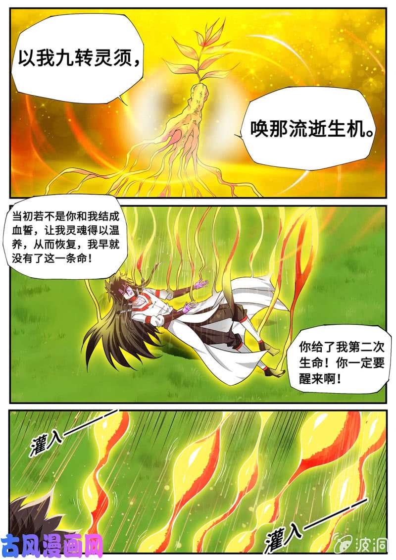 绝世战魂你小子，够胆！