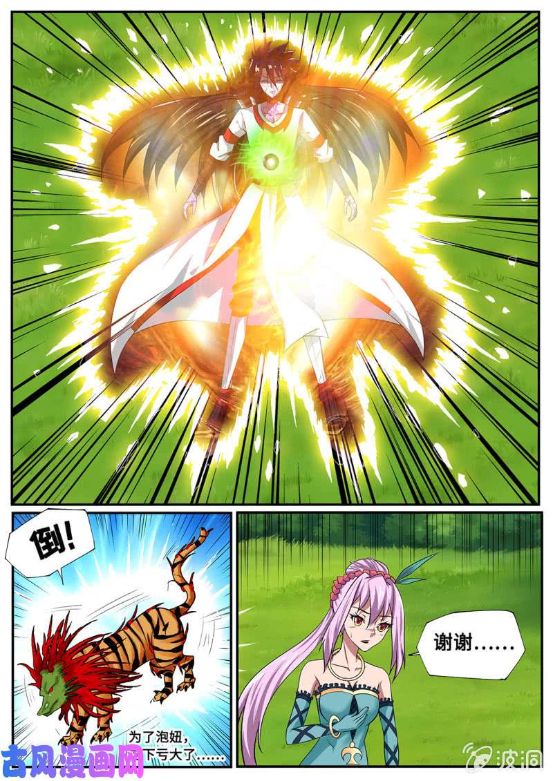 绝世战魂你小子，够胆！