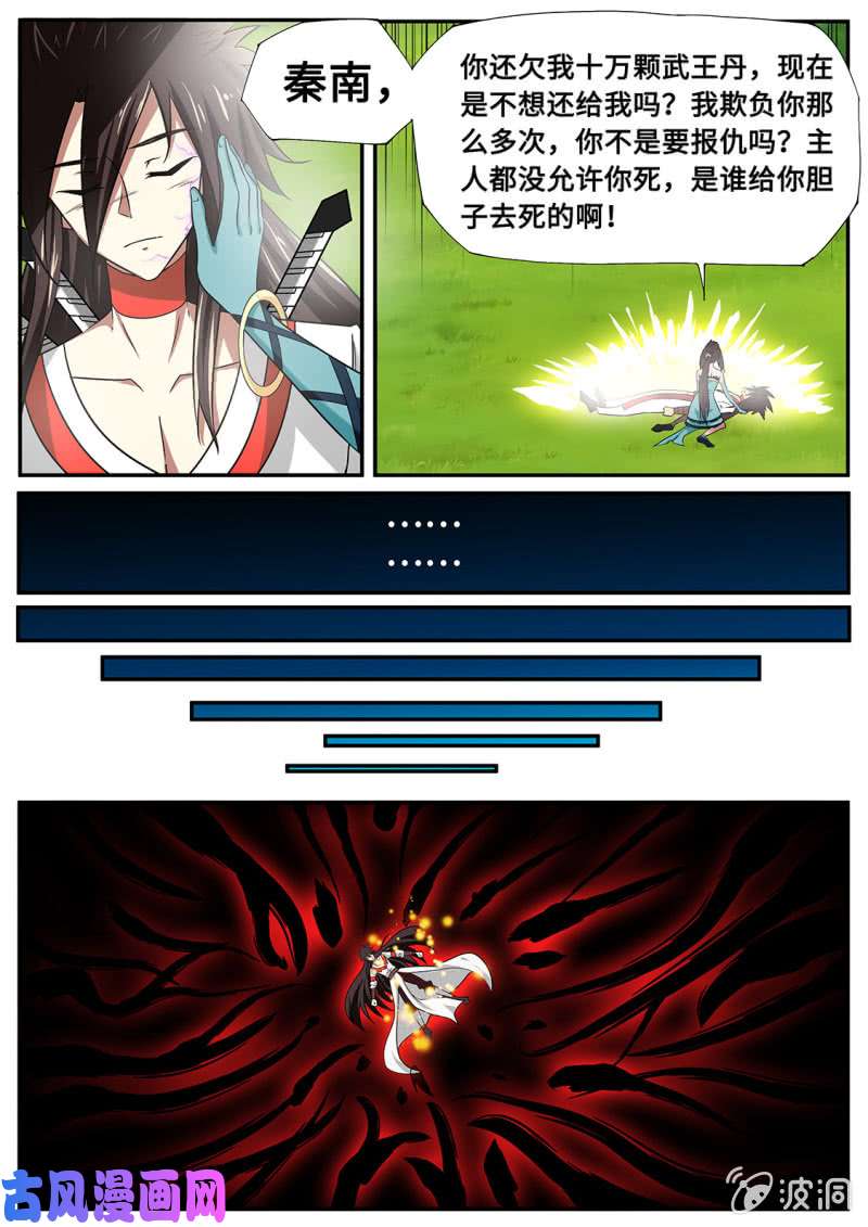 绝世战魂你小子，够胆！