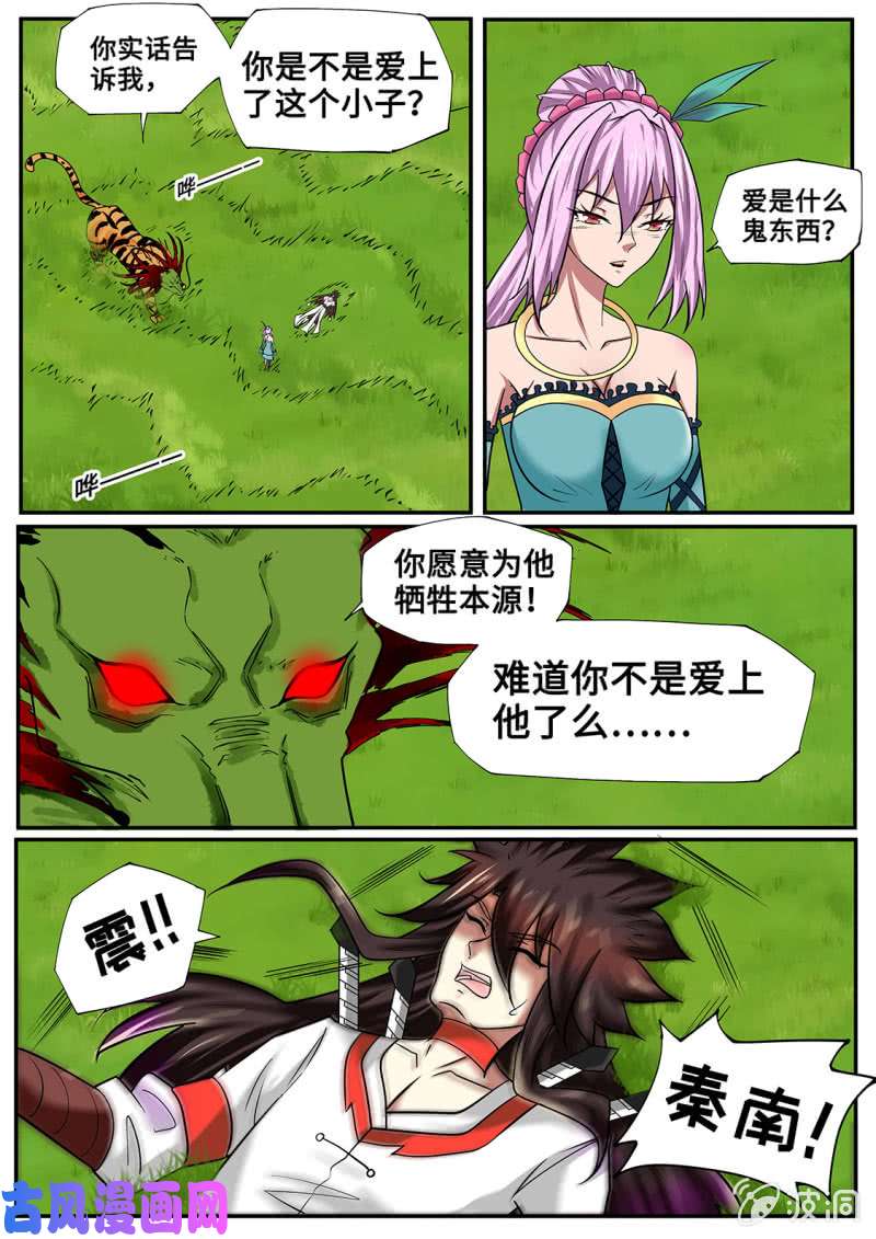 绝世战魂你小子，够胆！