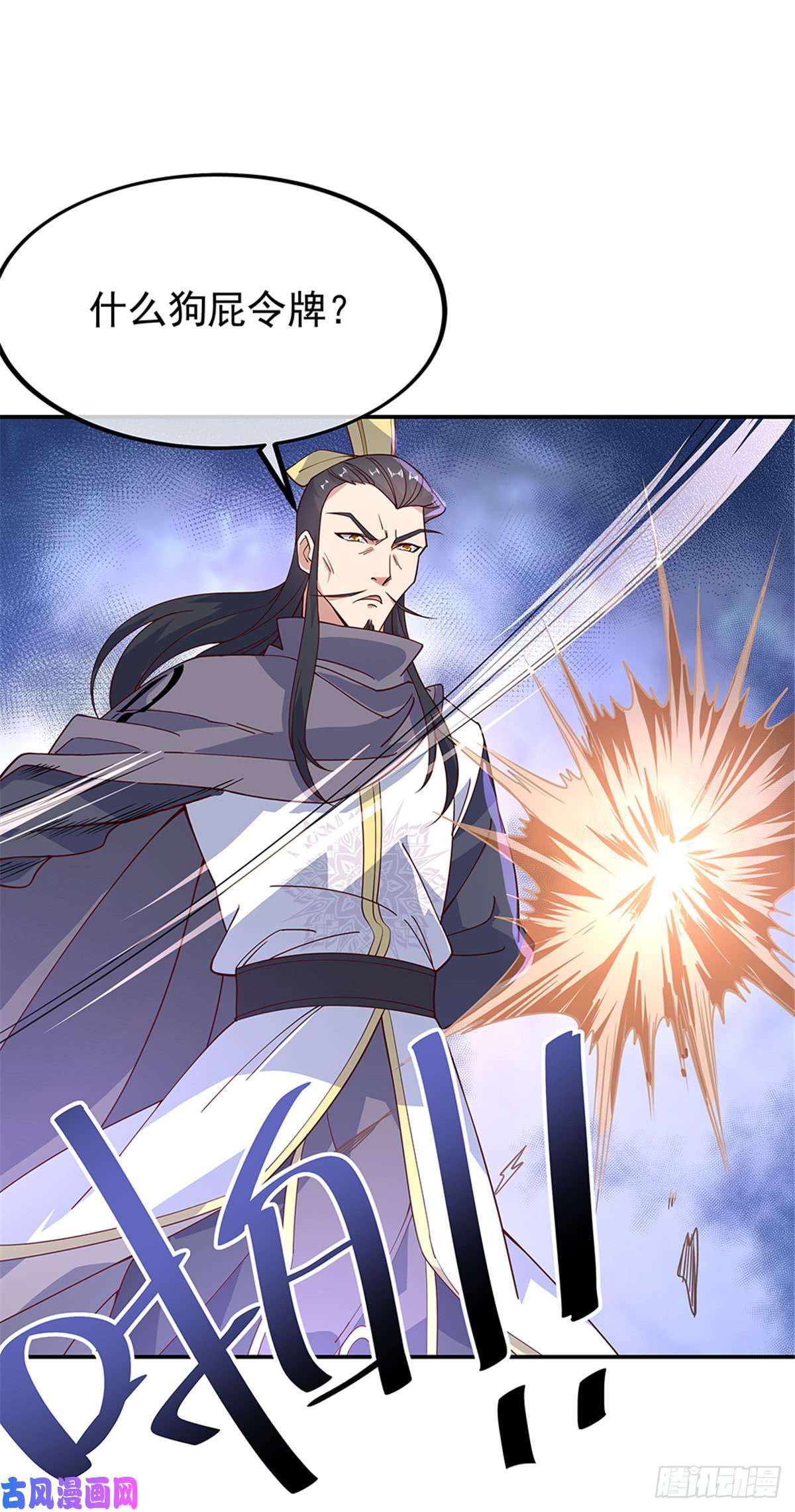 绝世战魂第124话 强行执法