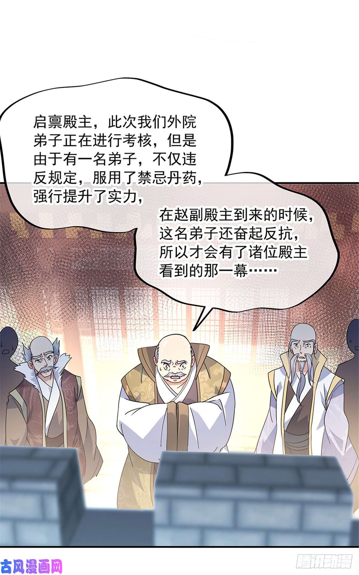 绝世战魂第125话 殿主降临