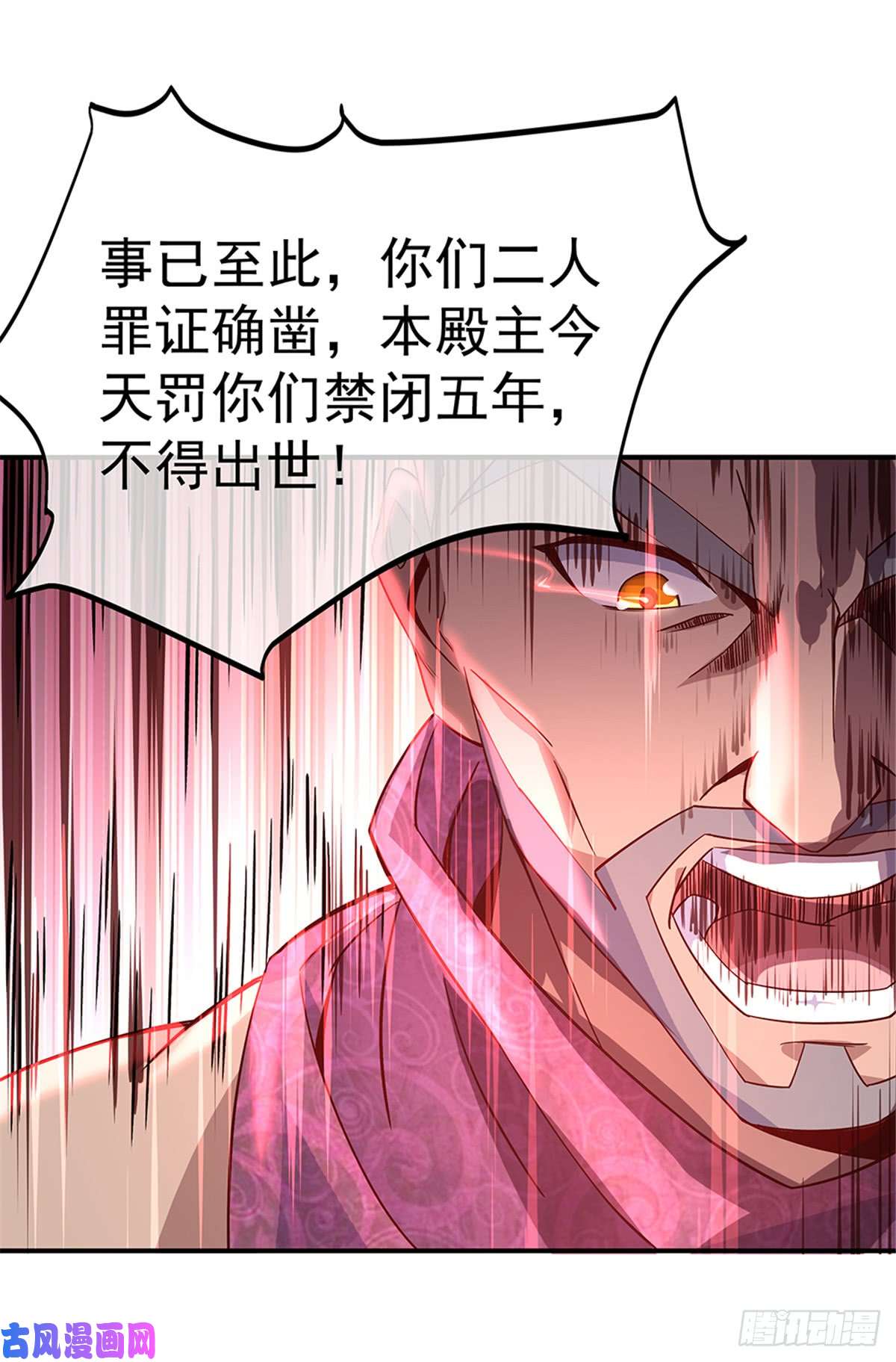 绝世战魂第126话 殿王震怒
