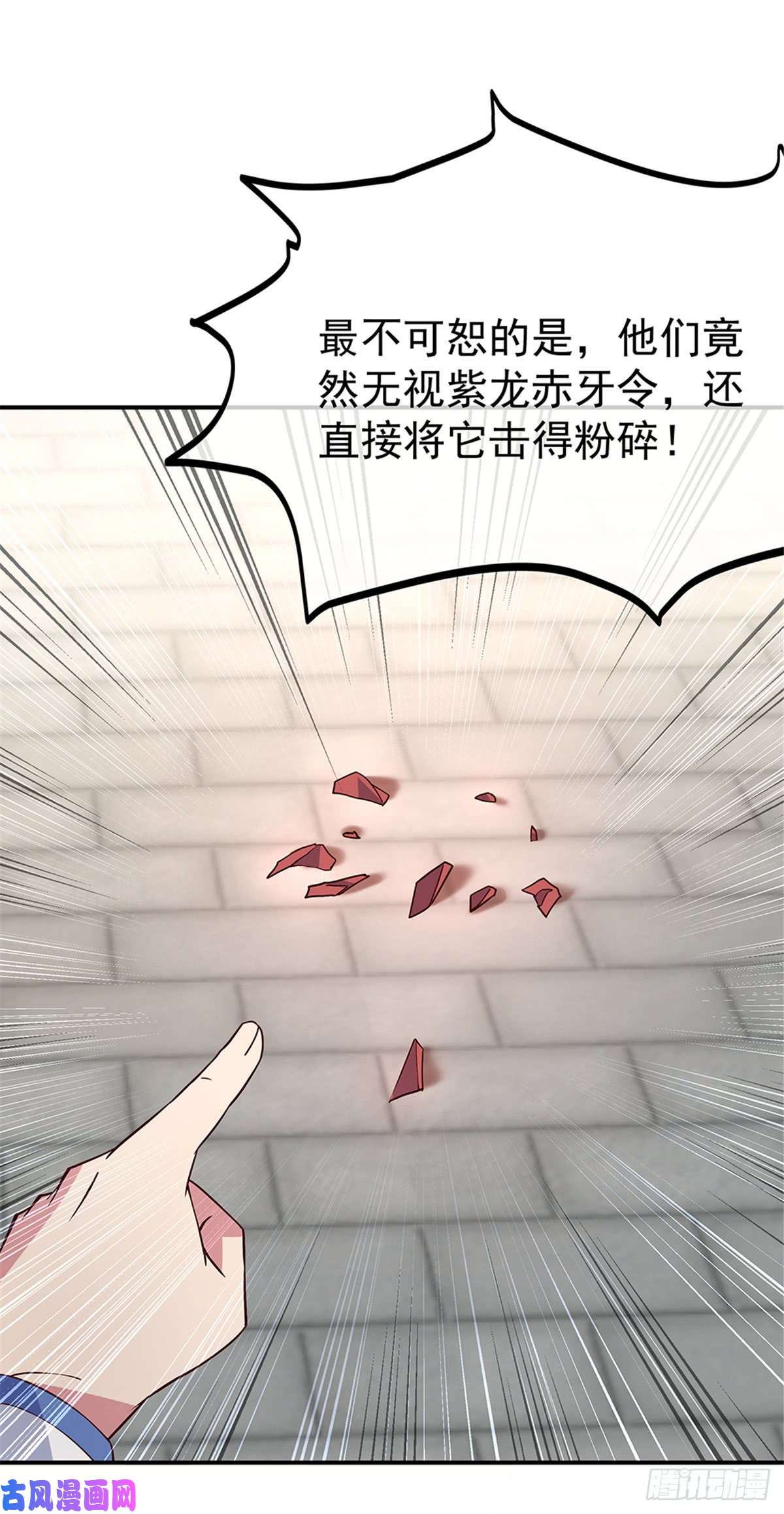 绝世战魂第126话 殿王震怒
