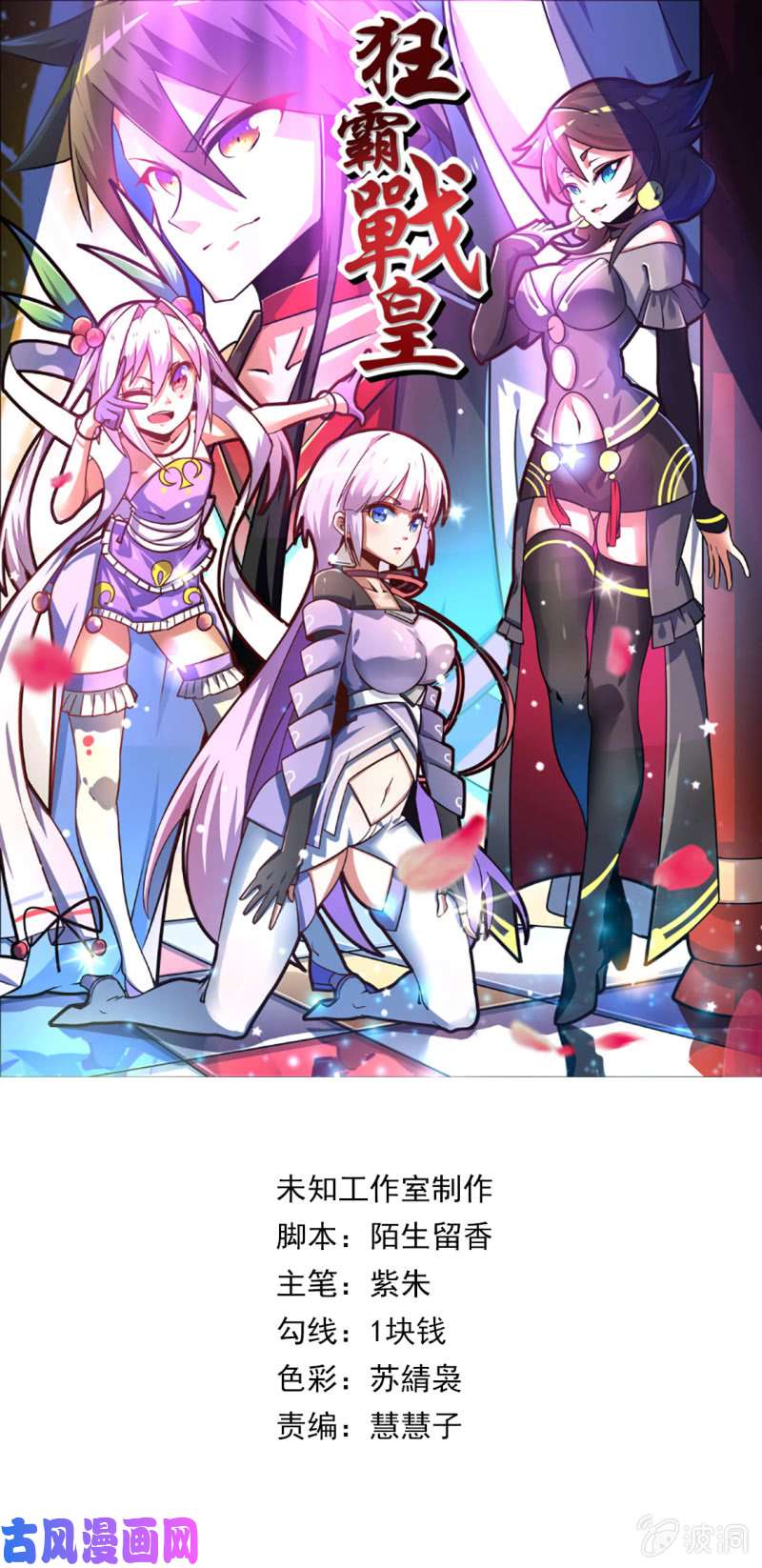 绝世战魂解锁XX瞳术