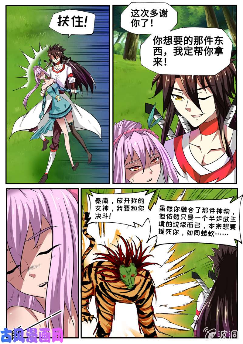 绝世战魂解锁XX瞳术