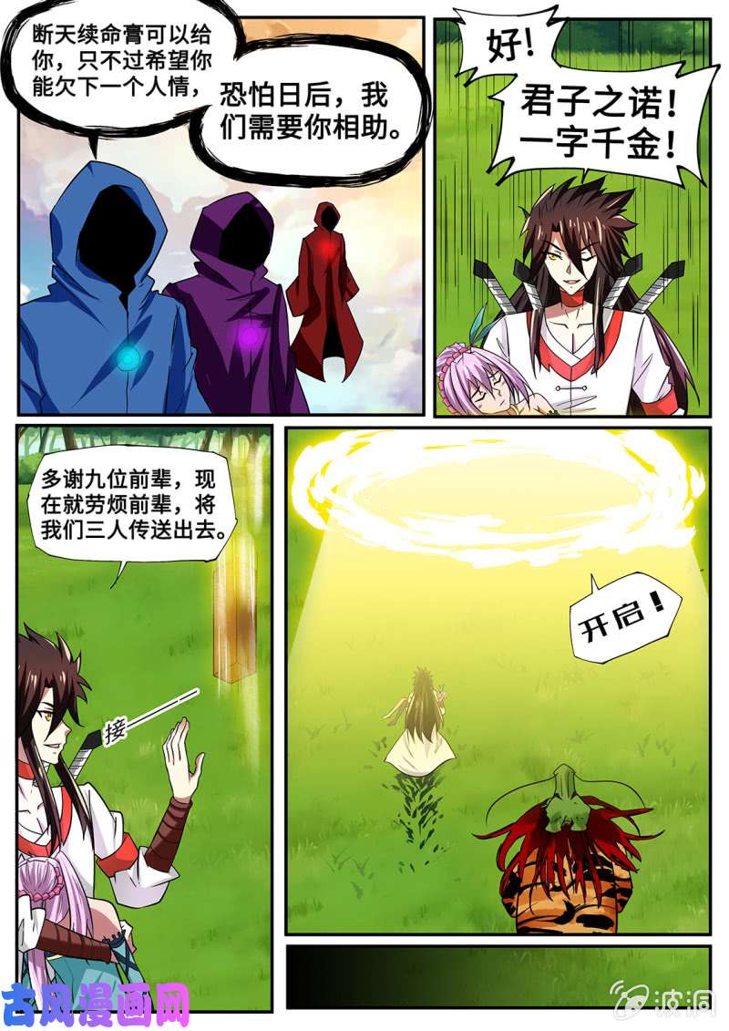 绝世战魂解锁XX瞳术