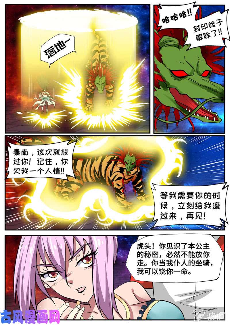 绝世战魂解锁XX瞳术