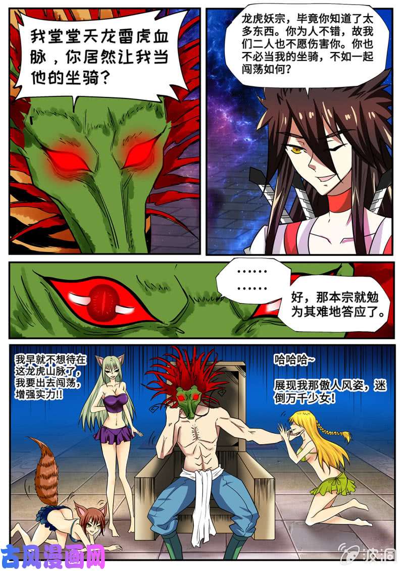 绝世战魂解锁XX瞳术