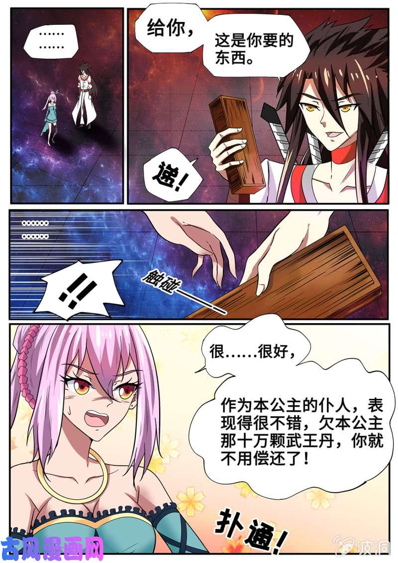 绝世战魂解锁XX瞳术