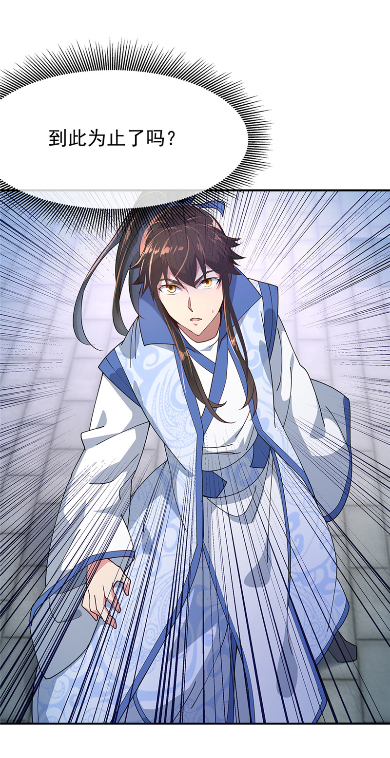 绝世战魂第124话 强行执法