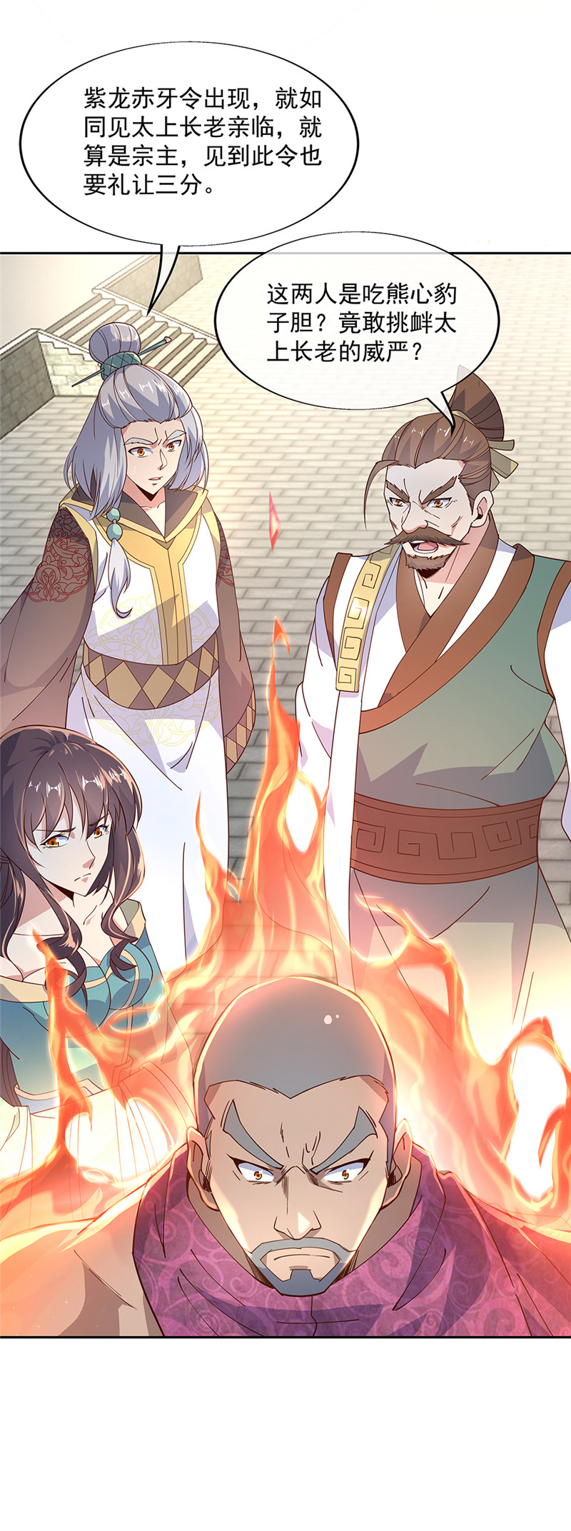 绝世战魂第127话 逆袭