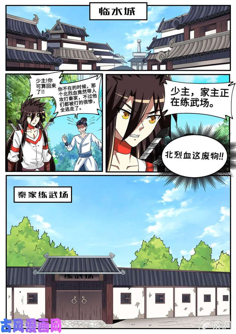绝世战魂嫁给他？！