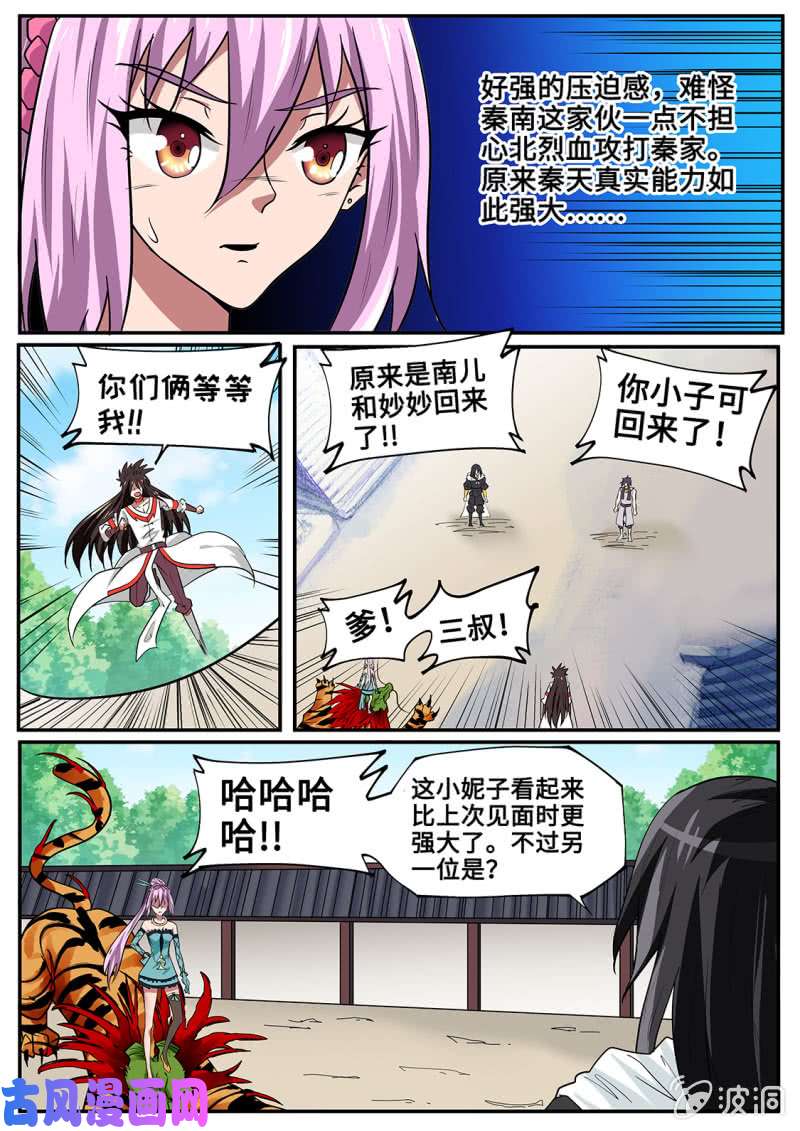 绝世战魂嫁给他？！
