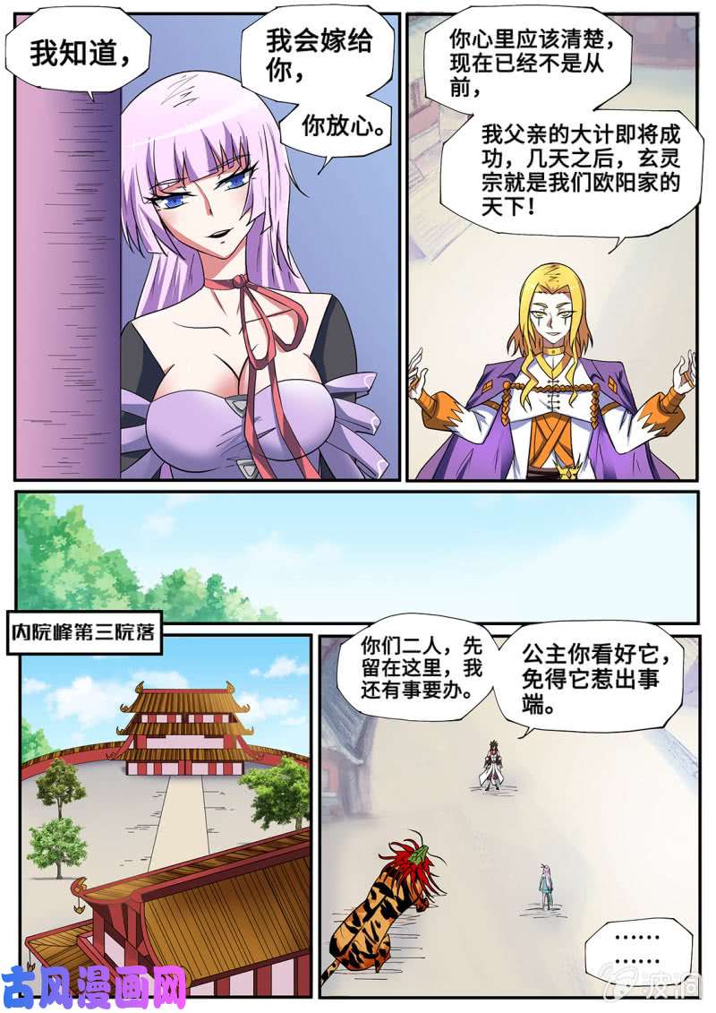绝世战魂嫁给他？！