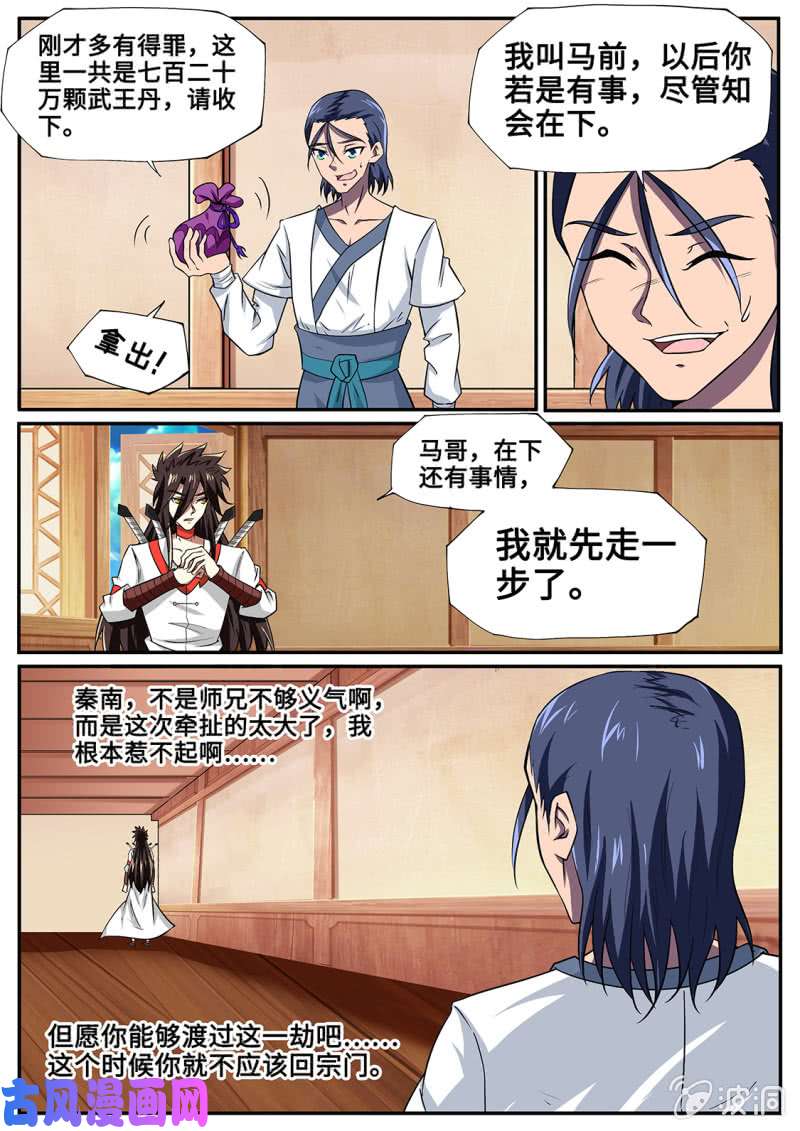 绝世战魂战神之威