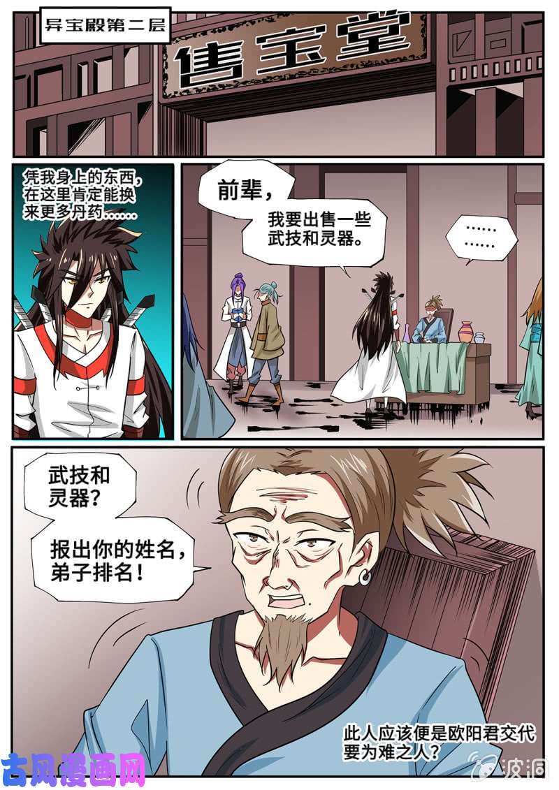绝世战魂战神之威