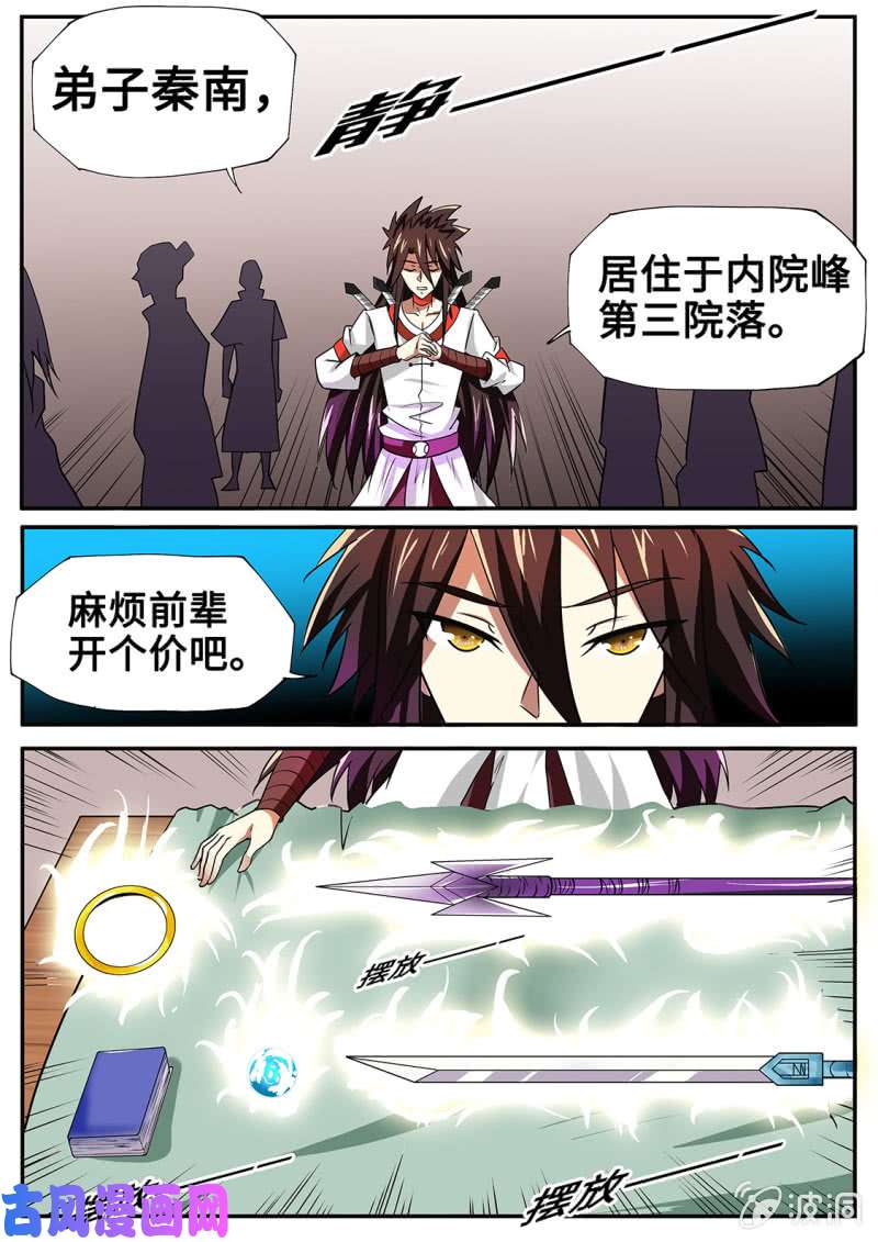 绝世战魂战神之威