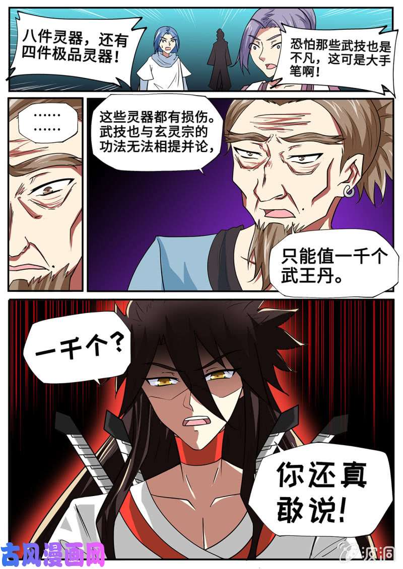 绝世战魂战神之威