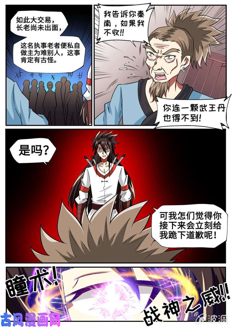 绝世战魂战神之威