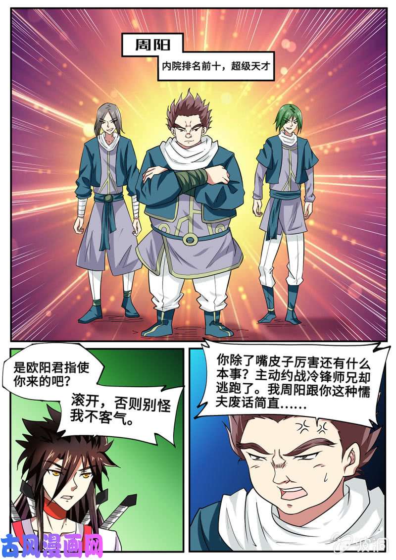 绝世战魂战神之威