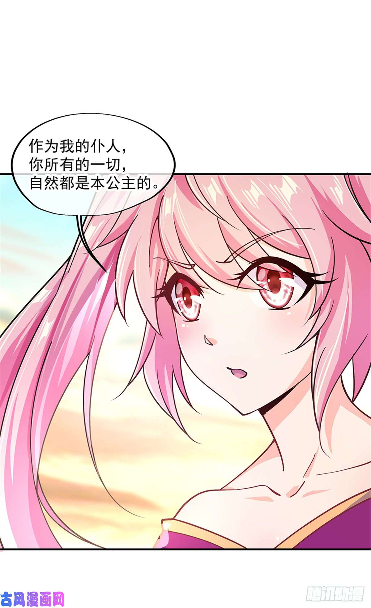 绝世战魂第129话 妙妙公主