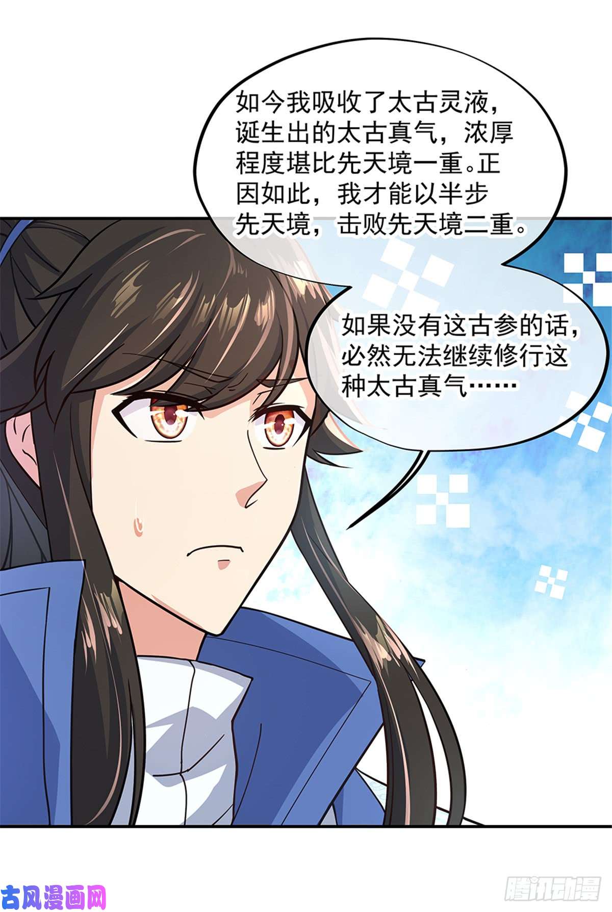 绝世战魂第129话 妙妙公主
