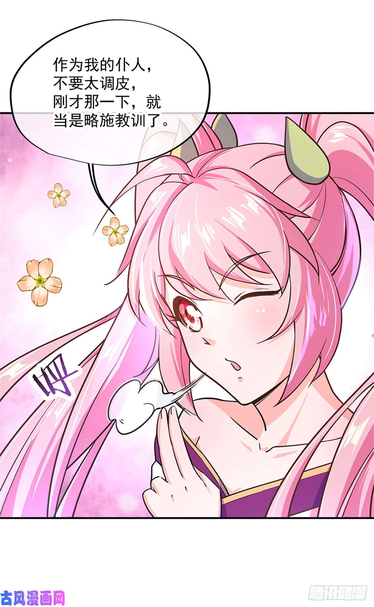 绝世战魂第129话 妙妙公主